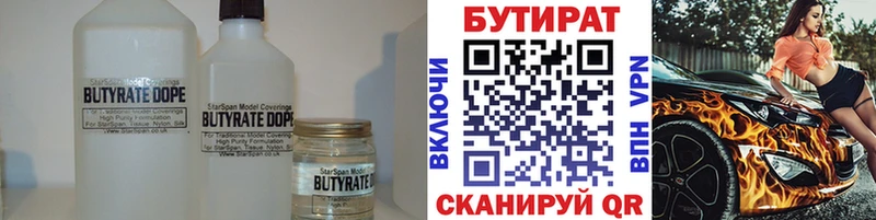 БУТИРАТ вода  Уссурийск 
